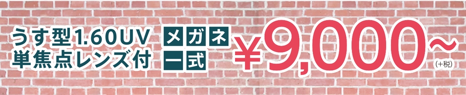 茂原バイパス店　オープン記念