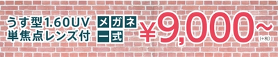 茂原バイパス店　オープン記念