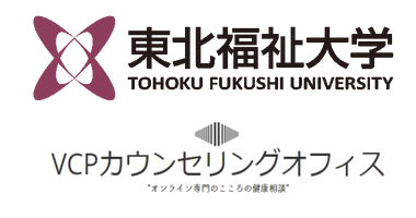 VCPカウンセリングオフィス 東北福祉大学