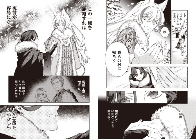 「悪役令嬢のお嫁さま 1」本文より