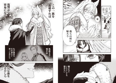 「悪役令嬢のお嫁さま 1」本文より