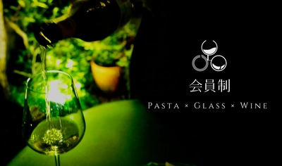 赤坂の会員制パスタ専門ダイニングが、 クラウドファンディングで特別割引プランの会員権販売を開始！