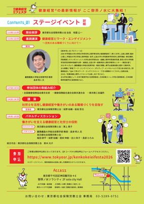2026健康経営フェスタ_2