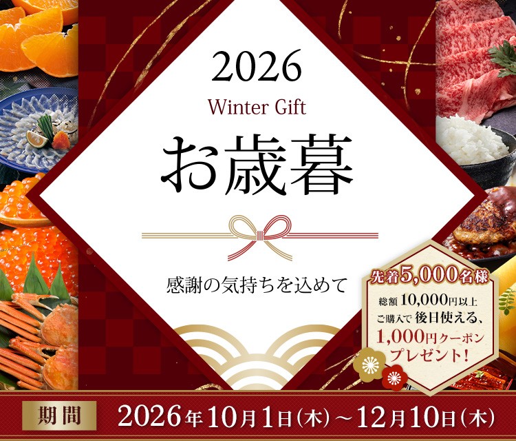 物価高でもお歳暮は“価格より品質”重視が7割超 産地直送の地域特産品に高い支持 産地直送通販サイト「JAタウン」で全国各地の自慢の農畜産物を集めた
「お歳暮特集」を10月1日から開催!
