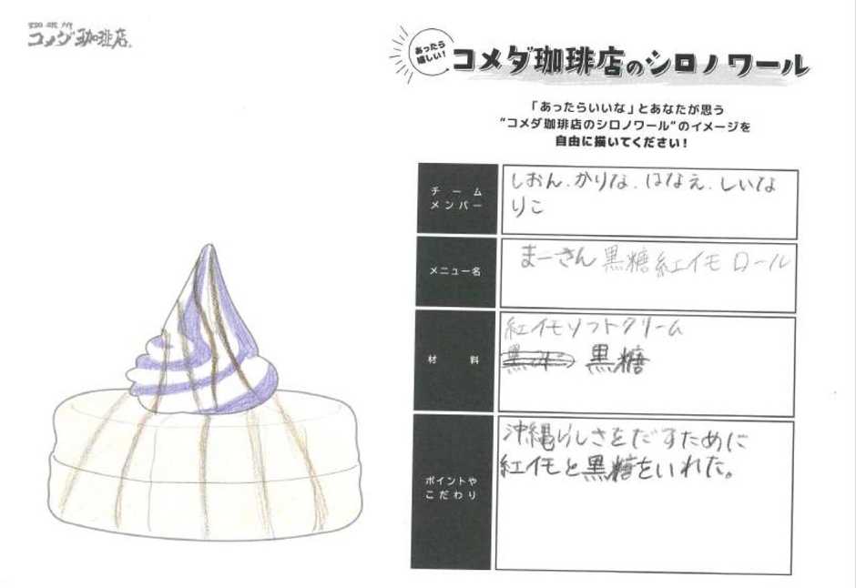 シロノワール まーさん紅いもの基となったアイデア