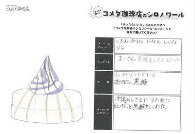 シロノワール まーさん紅いもの基となったアイデア