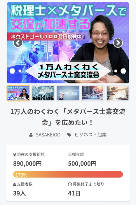 開始1週間で178%達成