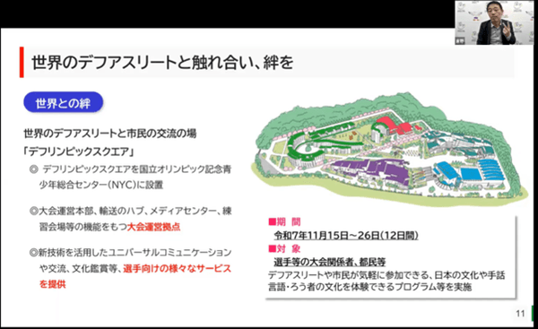 世界のデフアスリートが東京に来て、触れ合う場が公開される予定
