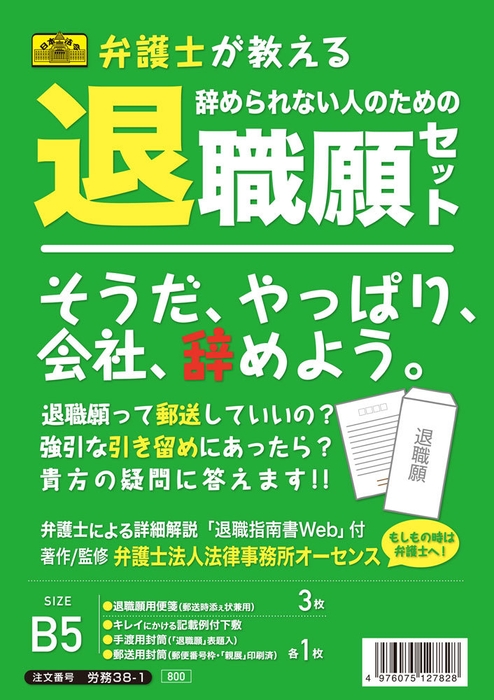 退職願セット表紙