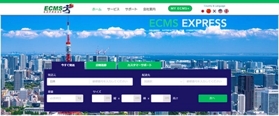 アジア・アメリカ向けの格安国際宅配便サービス 「ECMSスタンダードエクスプレス」を販売開始
