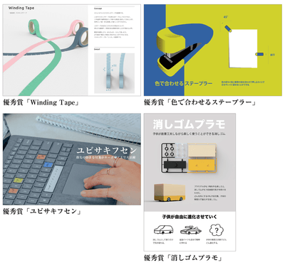 第26回文房具アイデアコンテスト 一般部門優秀賞