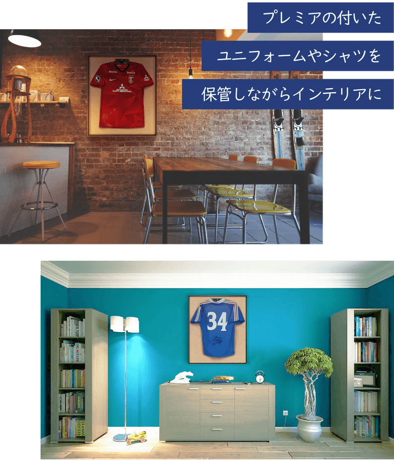 ユニフォーム 額装