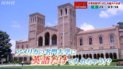 U-LABO小泉、UCLA留学特集で入試審査官としてNHK「ニュー試」出演！〜カリフォルニア大学の魅力と合格の秘訣を解説〜