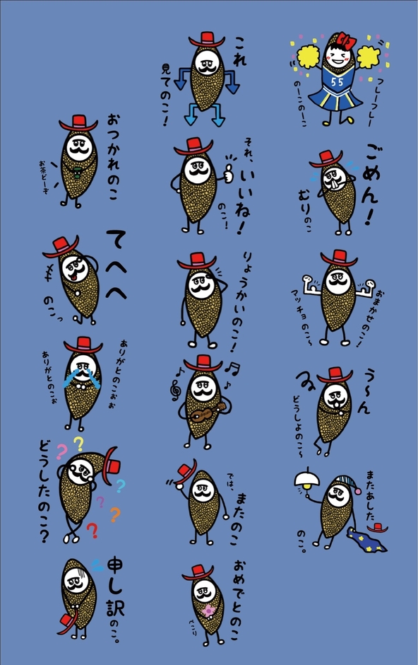 数の子LINEスタンプ　全16種類