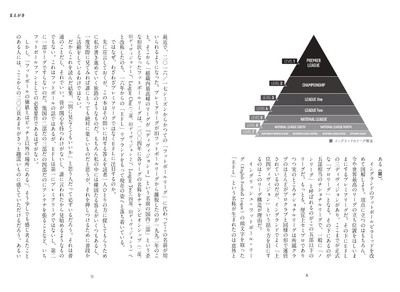 まえがき English Football Leagueとは・・・・・・
