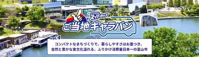 スーパーカップで‘元気’おにぎり！？ ふりかけ消費量日本一の富山市とのコラボレシピを発表！