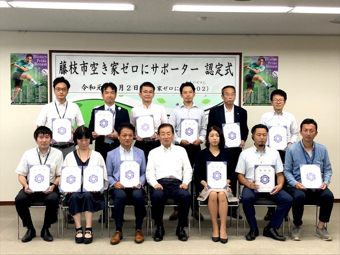 2019年空き家ゼロにサポーター認定式