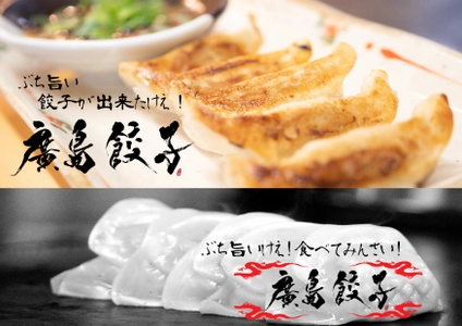 廣島餃子が広島市を中心に無人販売所を10店舗、 餃子専門店(酒場)2店舗を10月より順次オープン！