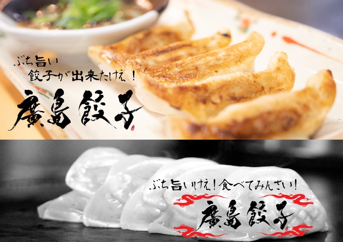 廣島餃子TOP