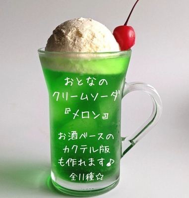 おとなのクリームソーダ『メロン』