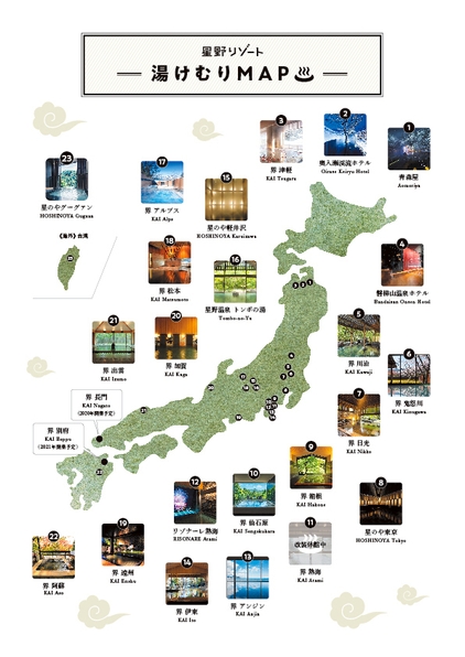 【星野リゾート】湯けむりMAP1