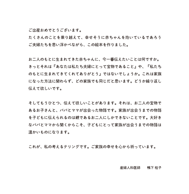 絵本「ねえ、しってる？」あとがき