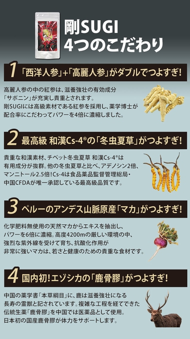 剛SUGIのこだわり