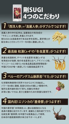 剛SUGIのこだわり