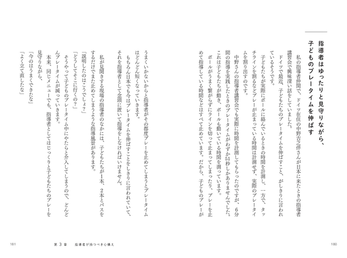 第3章　指導者が持つべき心構え