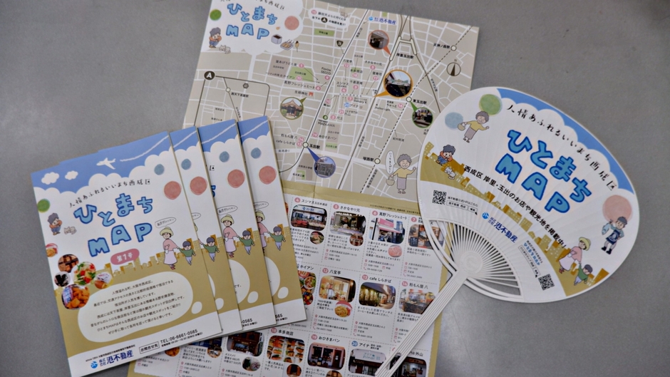 ひとまちマップ パンフレットなど