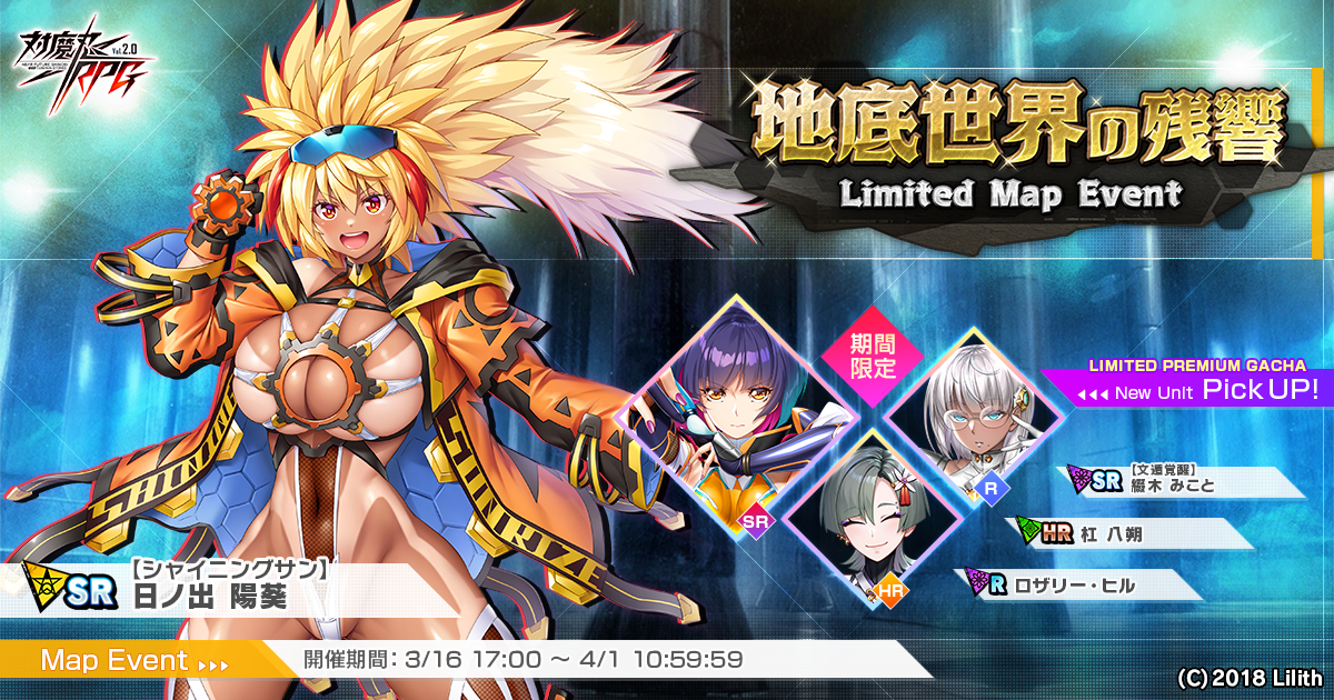 『対魔忍RPG』にて【文遁覚醒】綴木 みことが期間限定ピックアッププレミアムガチャで登場!さらにマップイベント「地底世界の残響」が開催!