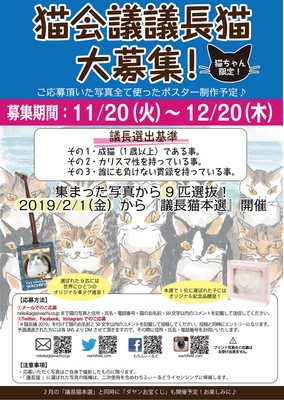 議長猫募集ポスター