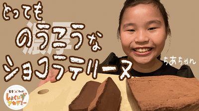 ショコラテリーヌ