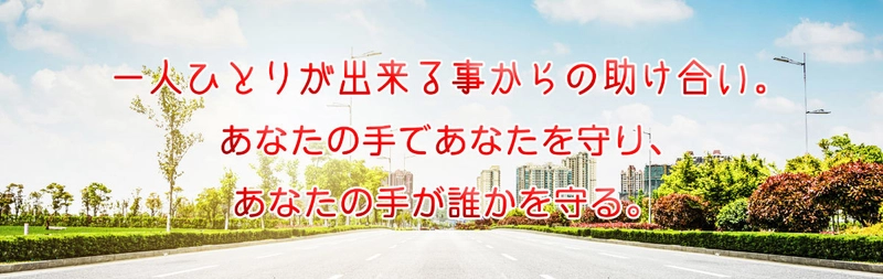 追突事故予防アプリ『PeaceKeeper』に新機能を追加　 交通事故防止を目的とした広告掲載で社会貢献に取り組む