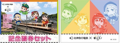 記念硬券フォルダのイメージ（A5版）　左：表紙、右：裏紙
