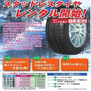 福岡・佐賀で2泊3日～利用できる、国産車の “スタッドレスタイヤレンタルサービス”が11月1日より開始