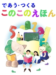 図書印刷、「上野の森　親子ブックフェスタ2023」に出展