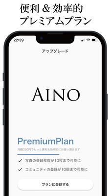 プレミアムプラン