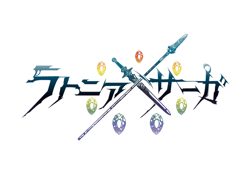 『ラトニア・サーガ』カラーロゴ