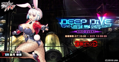 『対魔忍RPG』にて復刻レイドイベント「DEEP DIVE」が開催！五車祭プチガチャも同時開催！