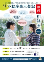 7月31日は「土地家屋調査士の日」！境界問題に悩む方向けに 無料相談会を千代田区神田・土地家屋調査士会館で開催 ～お隣さんとの「境界線」はっきり知っていますか？～