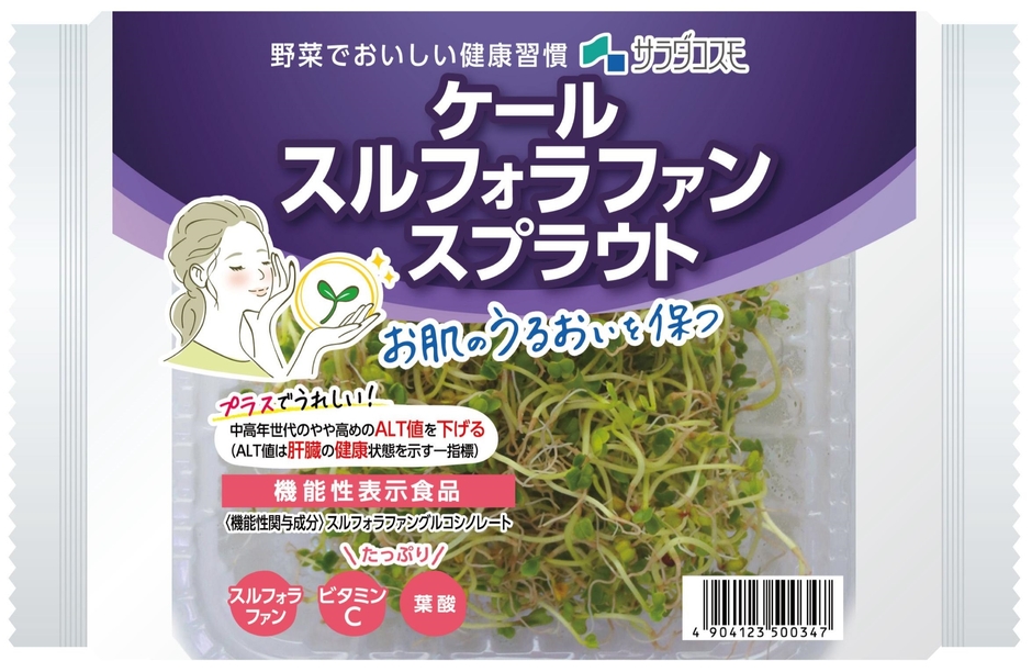 ケールスルフォラファンスプラウト30g