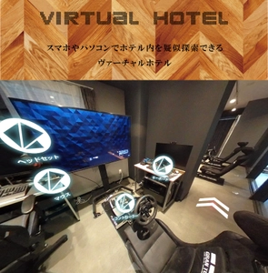 東日本初！esports特化型ホテル 『VILLA KOSHIDO ODORI』をヴァーチャルで全貌公開！