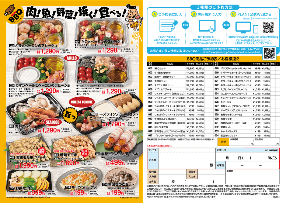 オリジナルBBQメニュー(2)