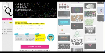 &#8220;Webクリエイター力&#8221;お試し企画　Web Creator's Contest『Q（キュー）』が本日よりスタート！