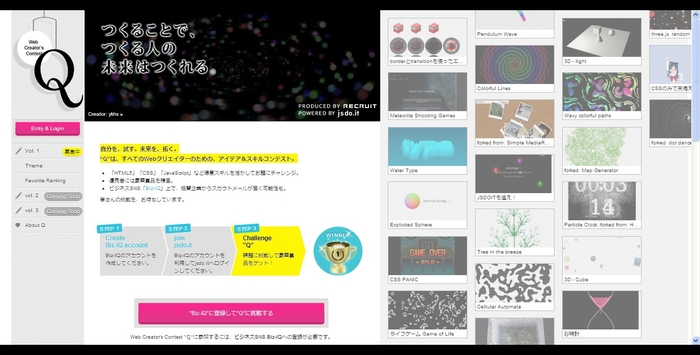 “Webクリエイター力”お試し企画　Web Creator's Contest『Q（キュー）』