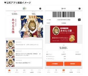 高級食パン専門店「あせる王様」「産まれたてのライオン」へ 独自Pay「ワールドベーカリーメンバーズカード」の提供を開始