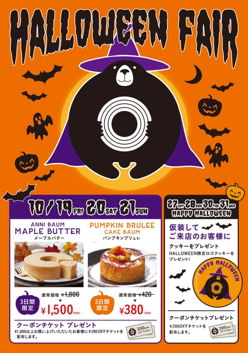 HALLOWEEN FAIR ポスター