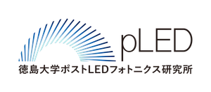 徳島大学ポストLEDフォトニクス研究所