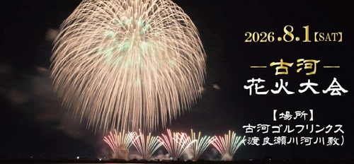 軒先、古河花火大会実行委員会と連携し駐車場予約開始